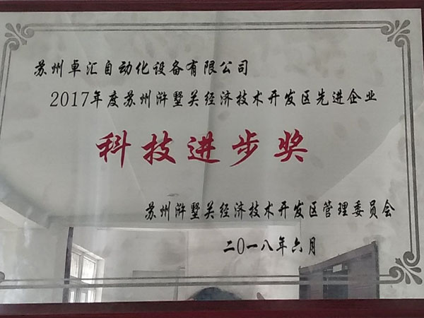 科技進(jìn)步獎(jiǎng)
